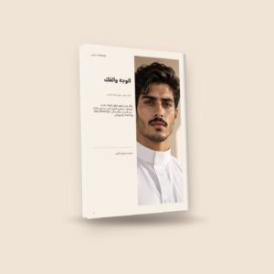 دليل الوجه والفك من مراقي