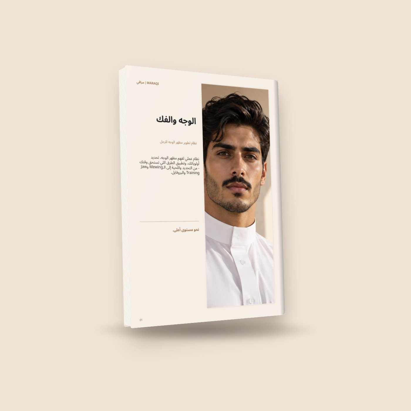 دليل الوجه والفك من مراقي